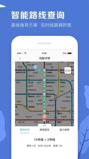 北京地铁app图4