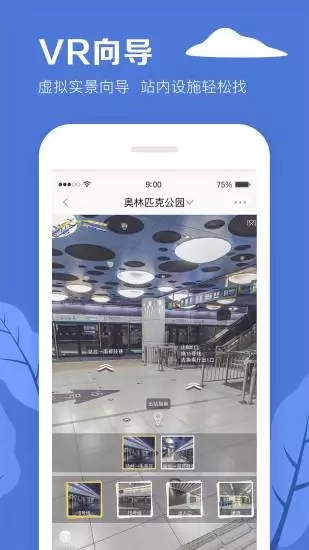 北京地铁app图5