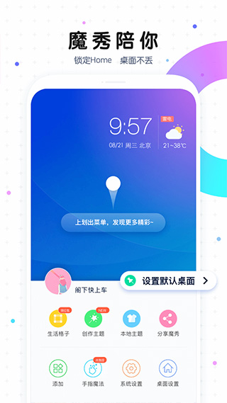 魔秀桌面app图5