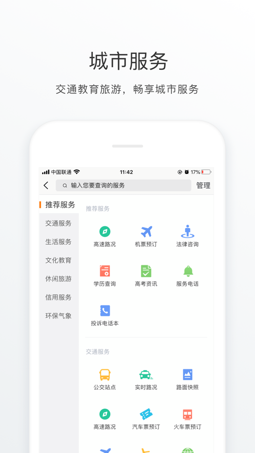 佛山南海通app图1