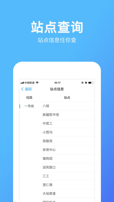 乌鲁木齐地铁app图1