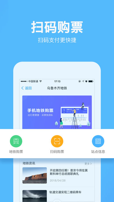 乌鲁木齐地铁app图2