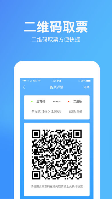 乌鲁木齐地铁app图4