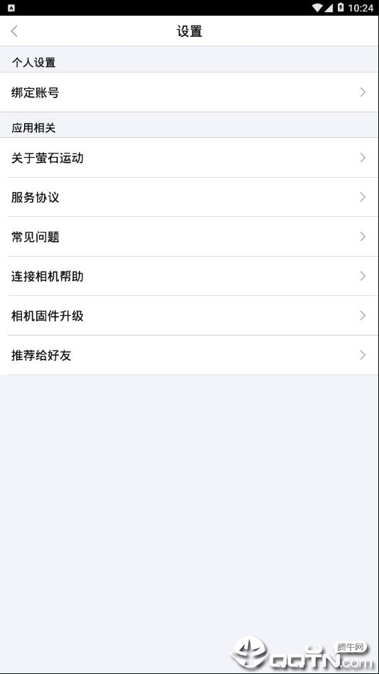 萤石运动app图4