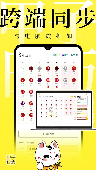 甲子日历图5