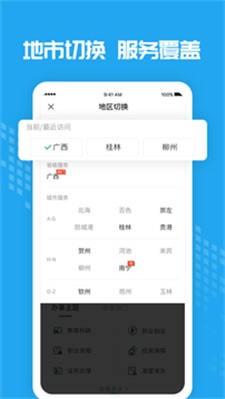 爱广西app图1