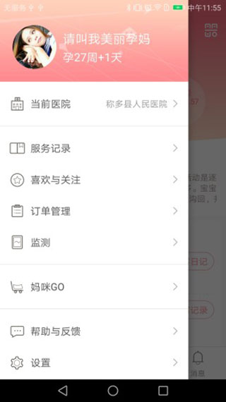 天使医生图5