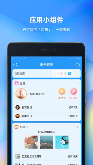 未来管家软件第3张截图