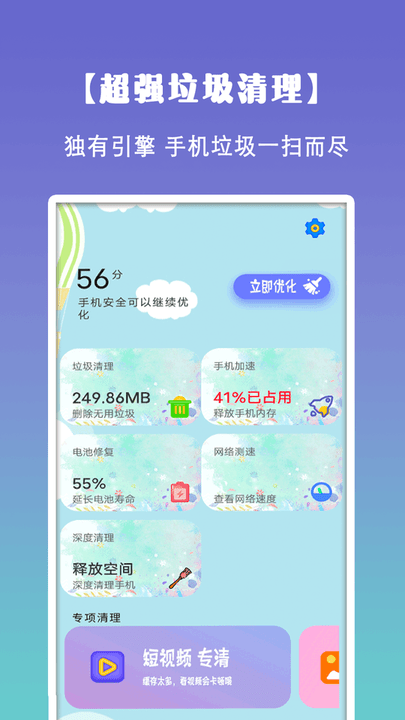 清理垃圾大师图1