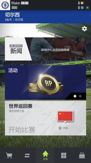 FIFAonline第4张截图