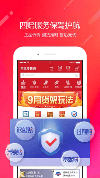 阿里零售通app图1