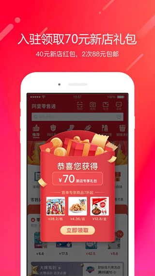 阿里零售通app图2