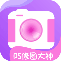 万能ps修图大神app