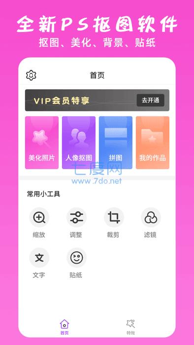 万能ps修图大神app图2