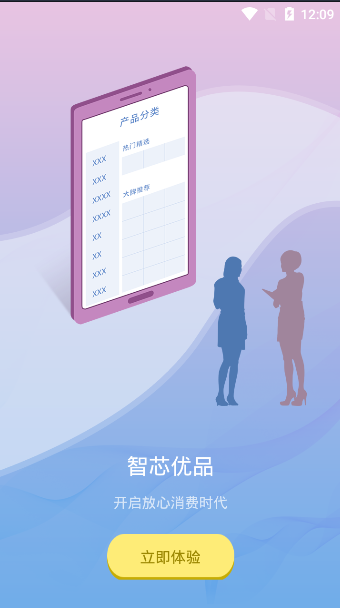 智芯优品app最新版