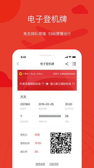 天津航空截图4