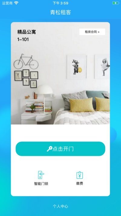 青松租客软件图3