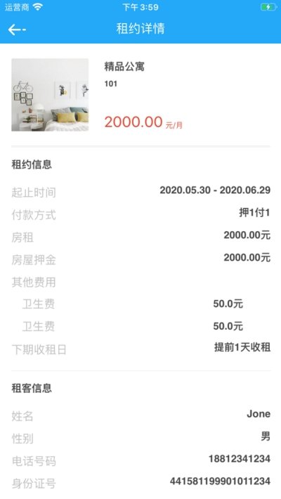 青松租客软件图2