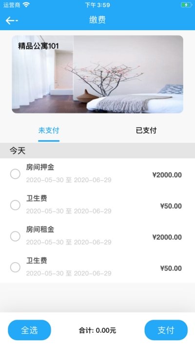 青松租客软件图1