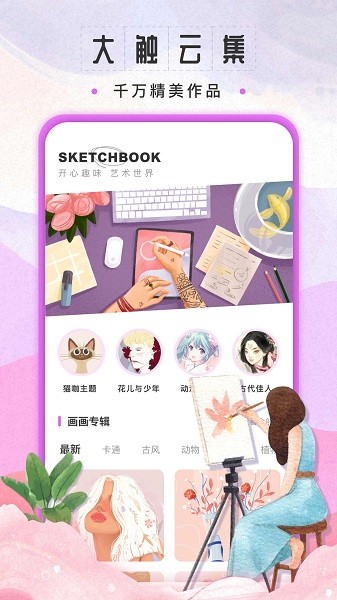 sketchbook绘画app图4