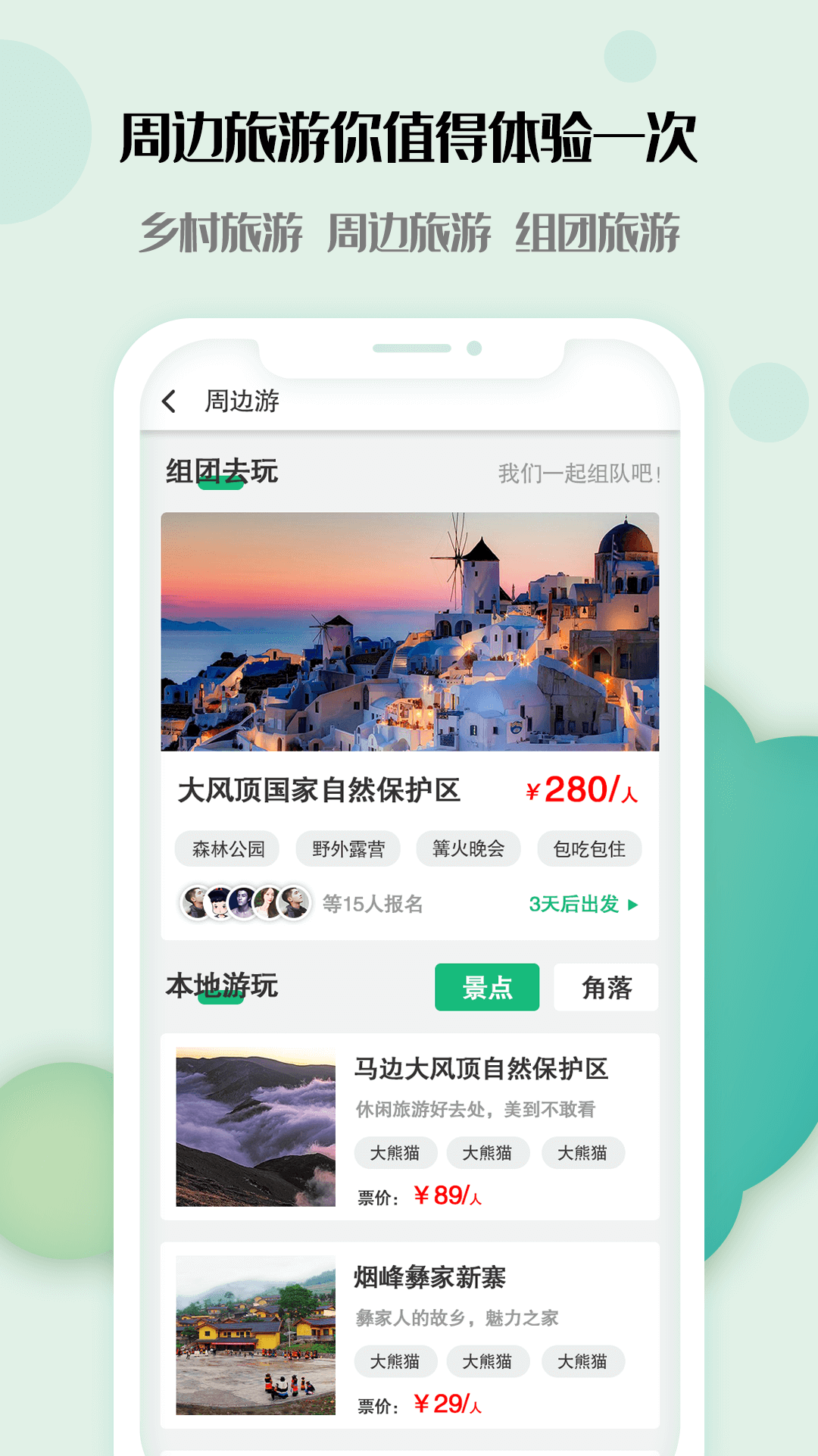 秀美边城app图3