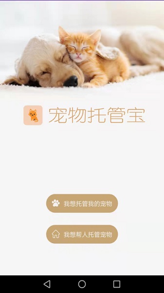 宠物托管宝图2