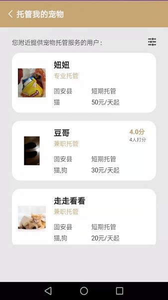 宠物托管宝图3