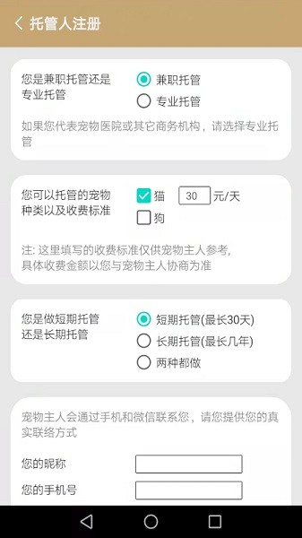 宠物托管宝图1