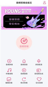 音频剪辑全能王app截图4