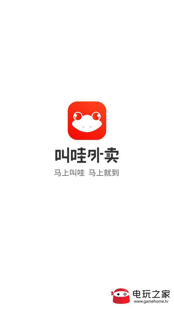 叫哇外卖第3张截图