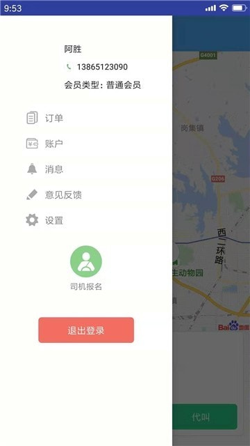 甬城代驾app截图4