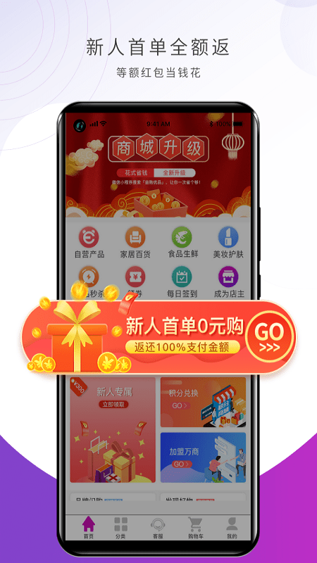 益购商城app图2