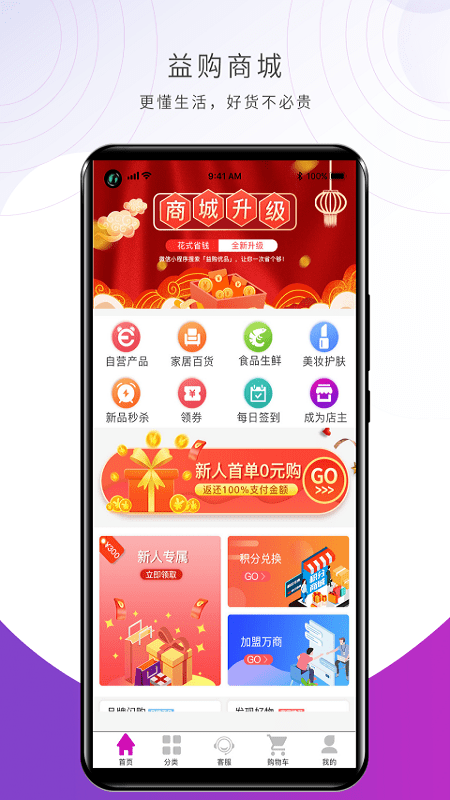 益购商城app图1