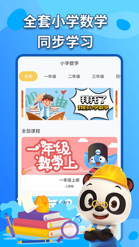 数学书app官方版图1