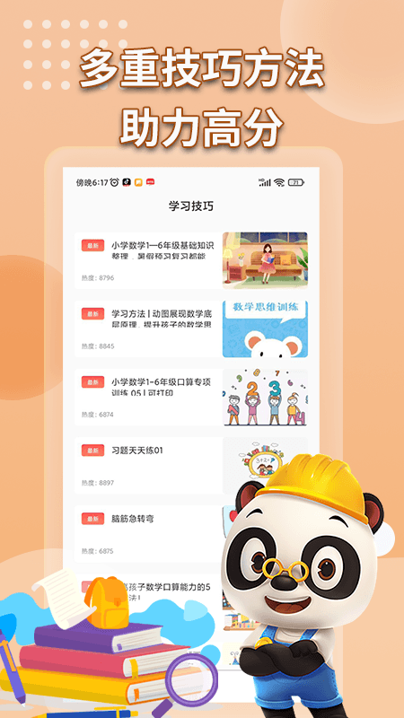 数学书app官方版图2