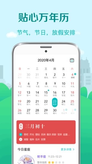 气象预报app官方下载截图4