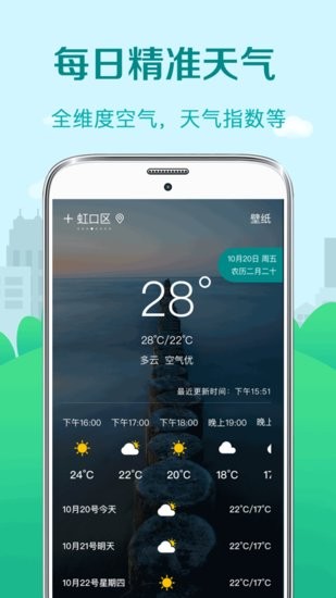 气象预报app官方下载