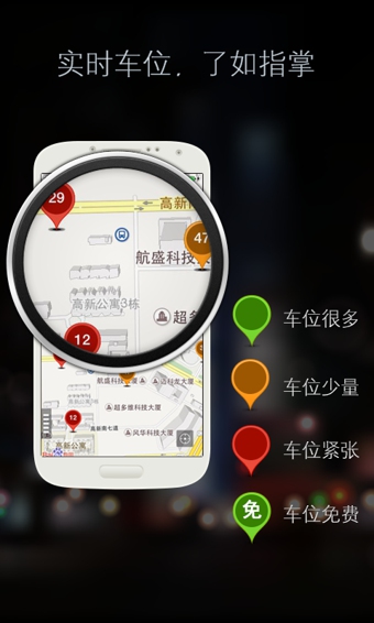 停车百事通app图1