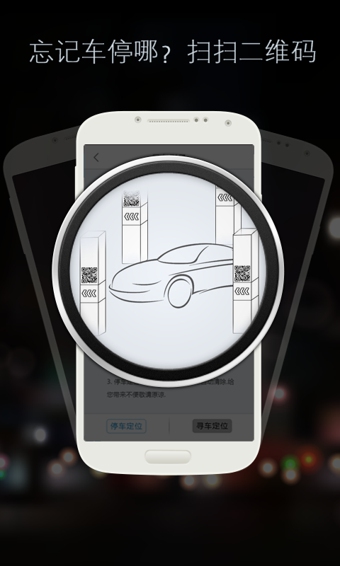 停车百事通最新版app截图2