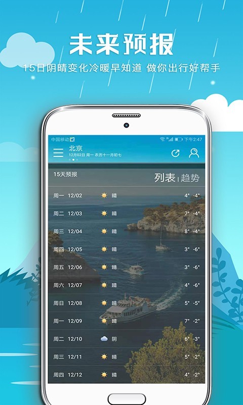 天天气象截图4