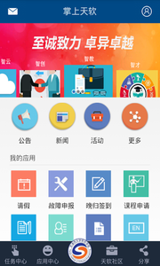 掌上天软APP图2