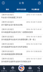 掌上天软APP