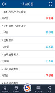 掌上天软APP图4