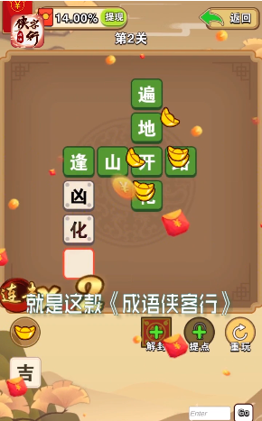成语侠客行红包版图3
