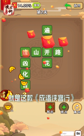 成语侠客行红包版图4