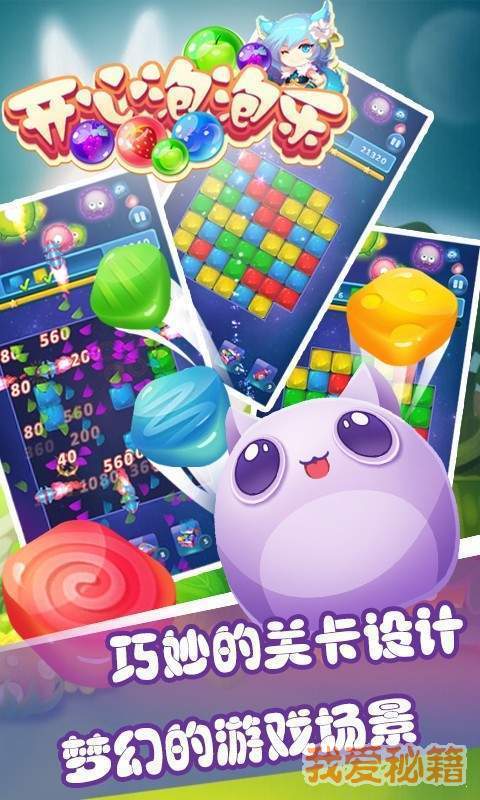 开心泡泡乐最新版图3
