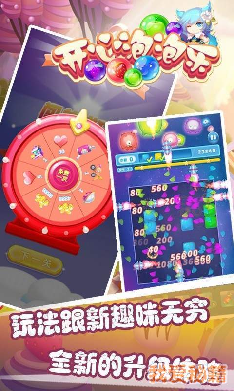 开心泡泡乐最新版图2