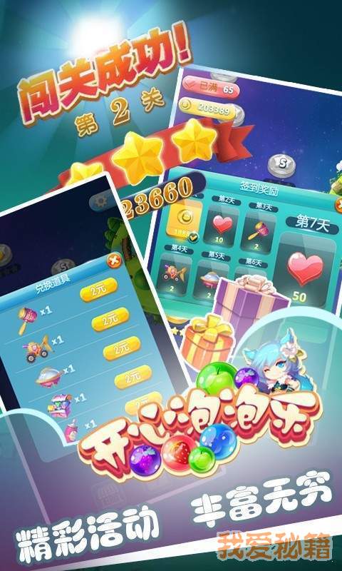 开心泡泡乐最新版图4