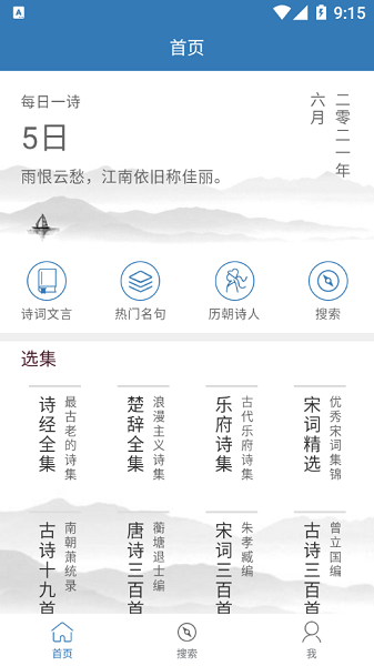 诵古诗文集app图1