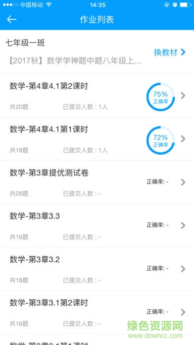 作业批改图2